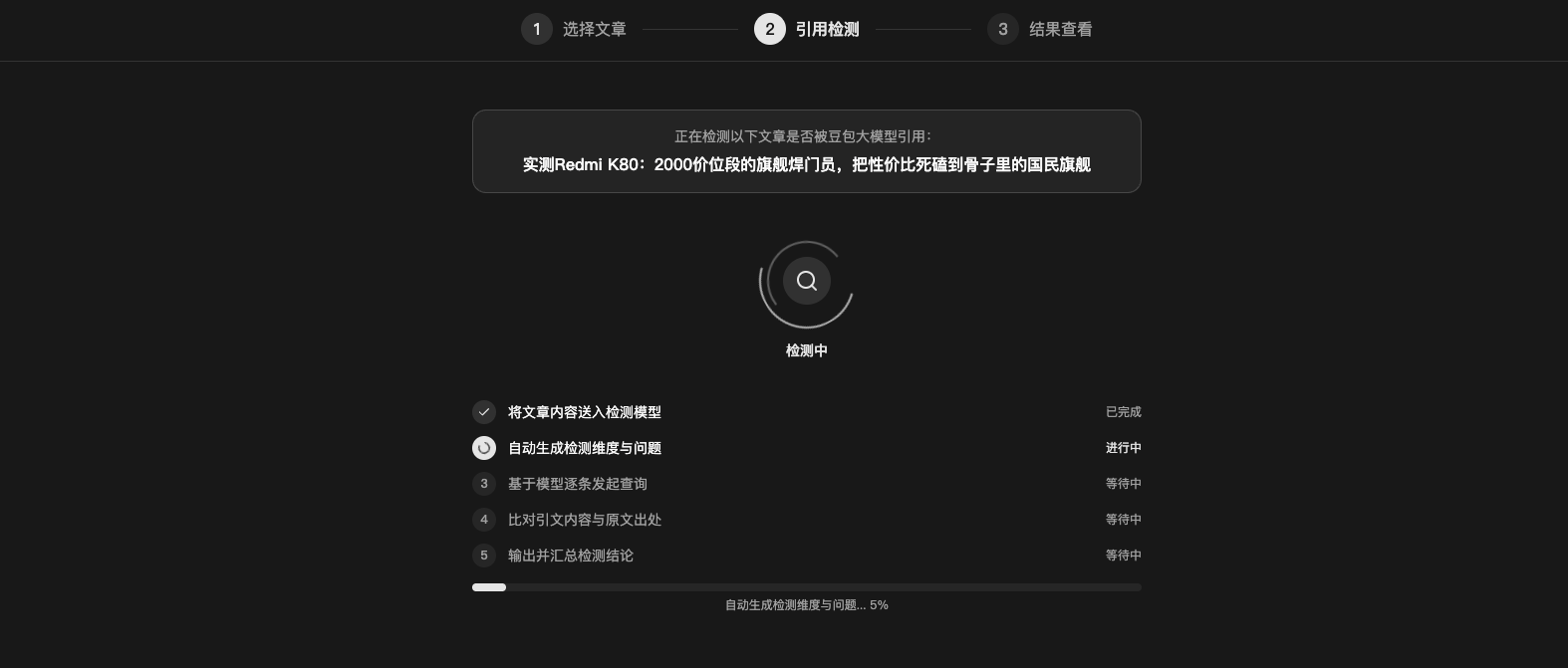 文章效果追踪